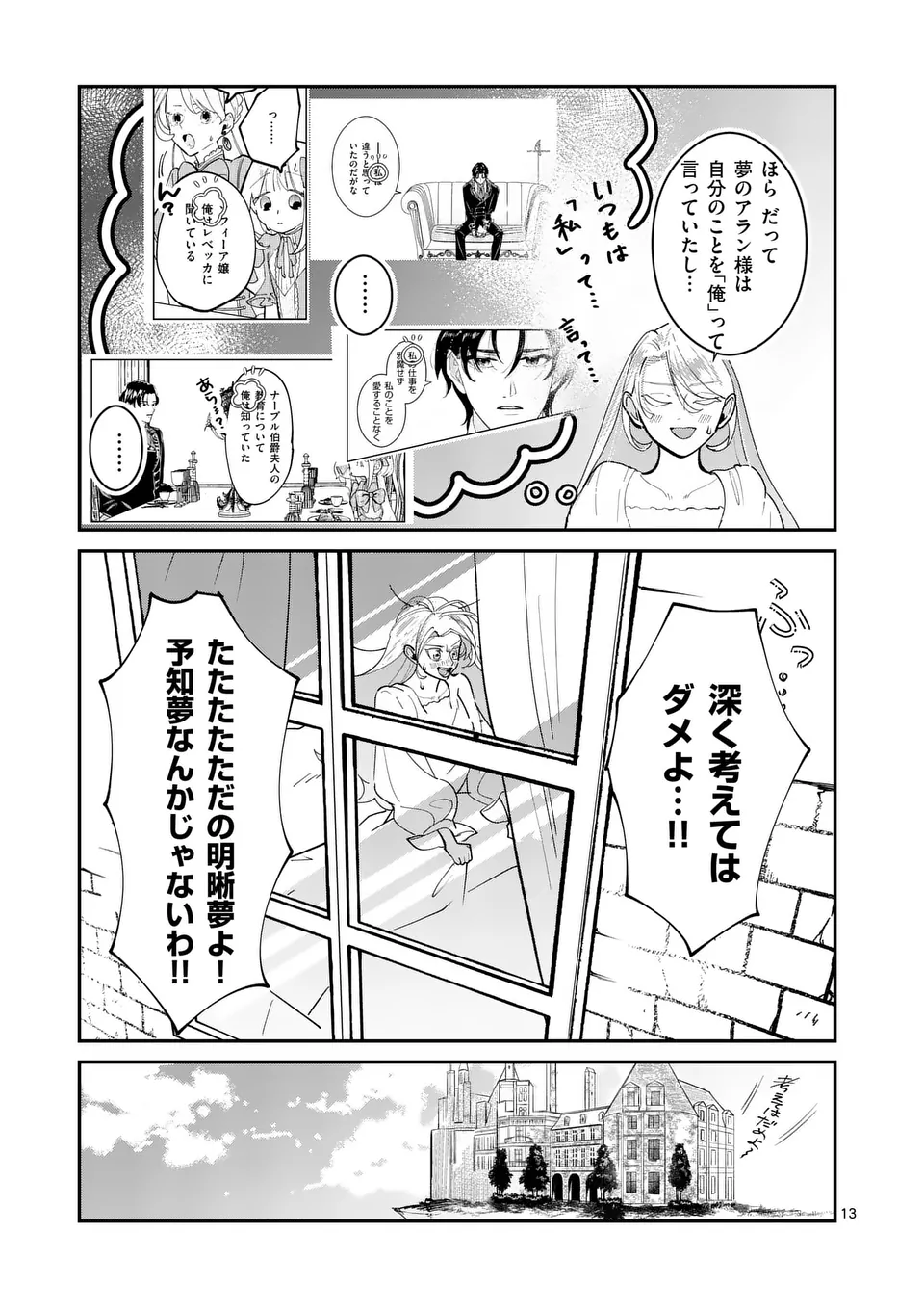 Gijou ga Akuyaku Reijou to shite Hametsu suru Koto wo Shitta no de, Mechakucha Aishimasu - Chapter 5 - Page 13